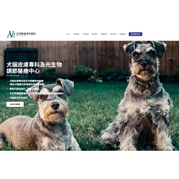 亞洲獸醫專科醫院 全台唯一【犬貓皮膚專科 × 中獸醫整合療法 × 光療】領航品牌 亞洲獸醫專科醫院 全台唯一【犬貓皮膚專科 × 中獸醫整合療法 × 光療】領航品牌