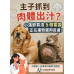 5/21 毛主子抓到肉體出汁？中獸醫兼皮膚專科醫師驚曝： 小滿節氣這「5個雷區」正在摧毀貓狗皮膚！附清熱祛濕食療秘方